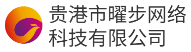 贵港市曜步网络科技有限公司